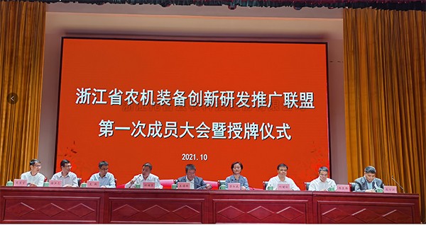 浙江省农机装备创新研发推广联盟正式挂牌，浙江托普云农科技股份有限公司当选为副理事长单位