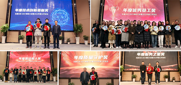 盛会落幕，征程再启！浙江托普云农科技股份有限公司2021表彰大会暨2022年度工作会议顺利举行