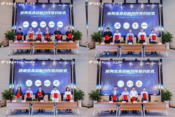 浙江托普云农科技股份有限公司再添新引擎 生态布局迈入2.0时代
