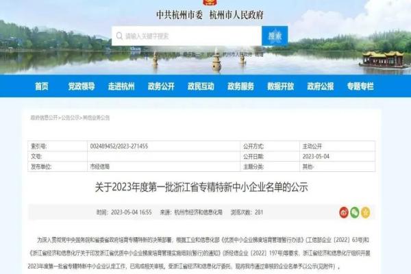 喜报！浙江托普云农科技股份有限公司全资子公司——浙江森特获评2023年浙江省“专精特新”中小企业称号