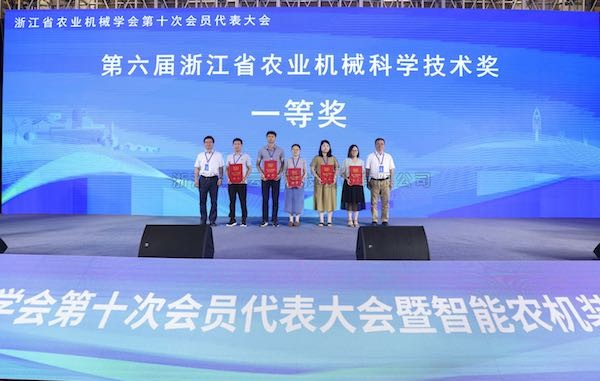 喜擷硕果 砥砺前行丨浙江托普云农科技股份有限公司参与项目荣获第六届浙江省农业机械科学技术一等奖