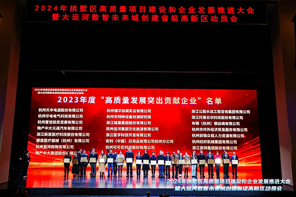 喜报！浙江托普云农科技股份有限公司荣获拱墅区“高质量发展突出贡献企业”、“产业赛道创新领跑企业”称号