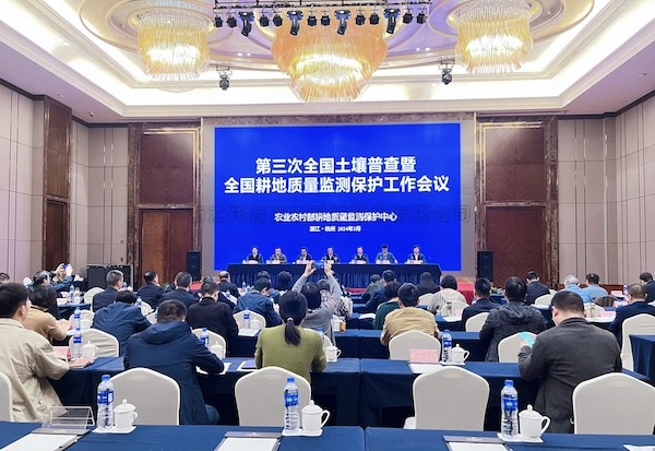 全国耕地质量监测保护工作会议召开，浙江托普云农科技股份有限公司多举措守田护耕