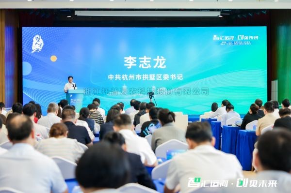 浙江托普云农科技股份有限公司出席拱墅区“1515”攻坚行动第二次专题会暨高水平创新型人才和企业家队伍建设会议