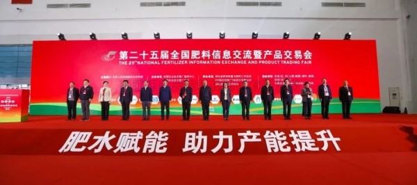 数智赋能 稳产增收 | 浙江托普云农科技股份有限公司参加第25届全国肥料双交会
