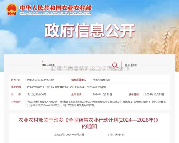 浙江托普云农科技股份有限公司：深耕智慧农业科技创新 为农业现代化赋能