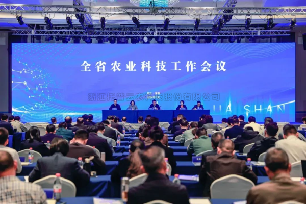 浙江托普云农科技股份有限公司出席全省农业科技工作会议：发挥企业主体作用，推动农业科技创新