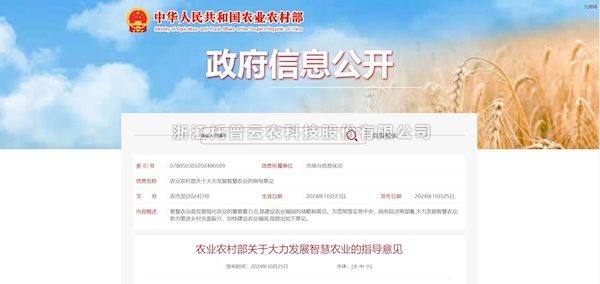 浙江托普云农科技股份有限公司打造“数智大田”，为农田装上智慧大脑